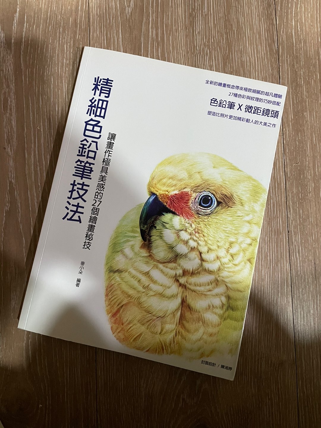 精細色鉛筆技法美術書籍 蝦皮購物