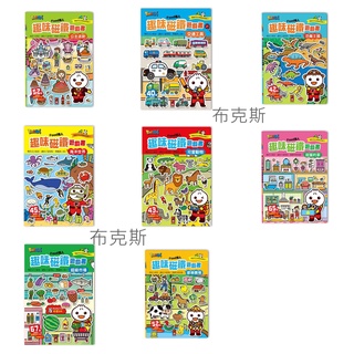 [現貨]【風車】FOOD超人趣味磁鐵遊戲書 海洋世界 可愛動物 交通工具 超級市場 歡樂農場 恐龍王國 甜蜜的家