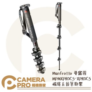 ◎相機專家◎ Manfrotto MPMXPROC5 - XPROC5 碳纖五節單腳架 承重5KG 公司貨