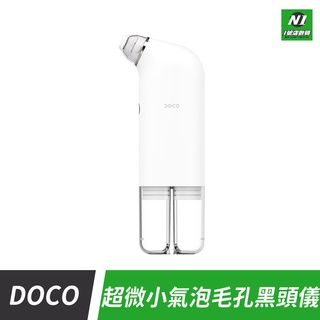 小米有品 DOCO 超微小氣泡 毛孔 吸塵器 黑頭儀 軟化角質 粉刺 清潔毛孔 毛孔清潔儀