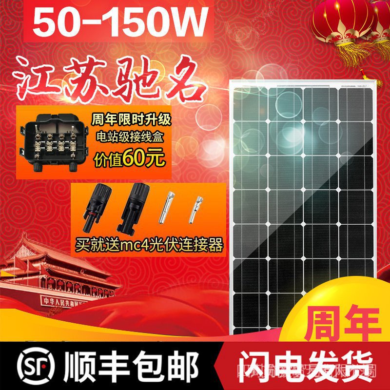 12V家用充電板 100W瓦單晶太陽能板 太陽能電池 板發電板光伏發電系統