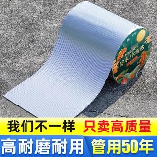 【歐歐選物】鑒道防水膠補漏王屋頂丁基膠帶自粘樓房頂裂縫堵漏膠帶強力止漏貼