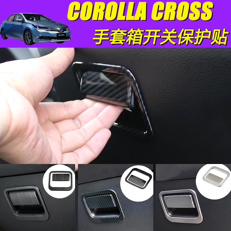 COROLLA CROSS手套箱開關保護貼 中控 中控臺 副駕駛 裝飾 飾條 卡夣飾板  精品改裝