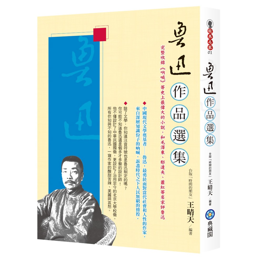 魯迅作品選集 完整收錄 吶喊 等史上最偉大的小說 魔法書店 蝦皮購物