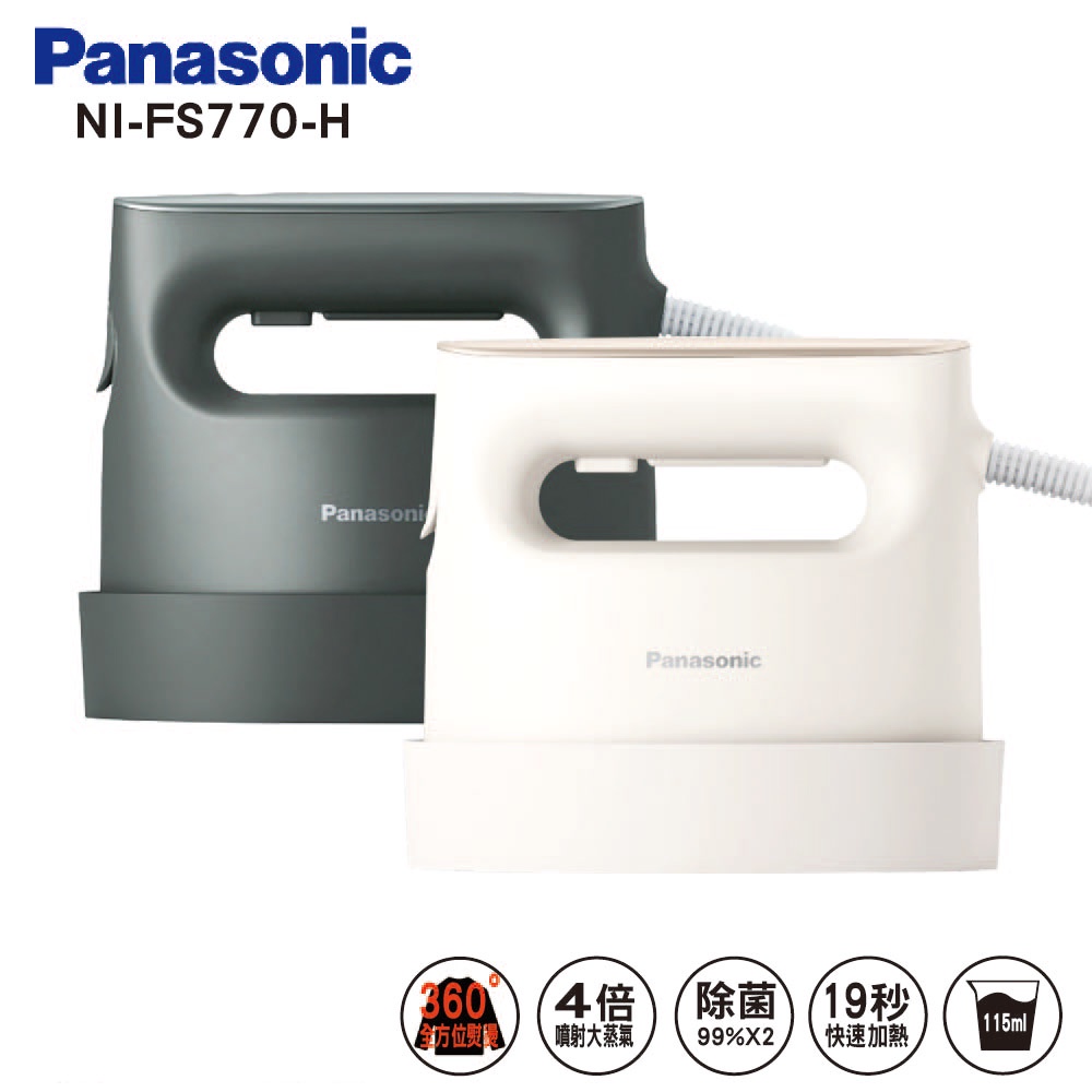 Panasonic 國際牌 NI-FS770 手持掛燙兩用蒸氣熨斗 蒸氣熨斗 熨斗 (公司貨)