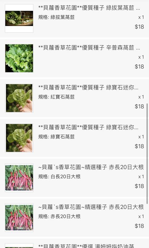 貝蘿 S香草花園 精選種子赤長日大根 蝦皮購物