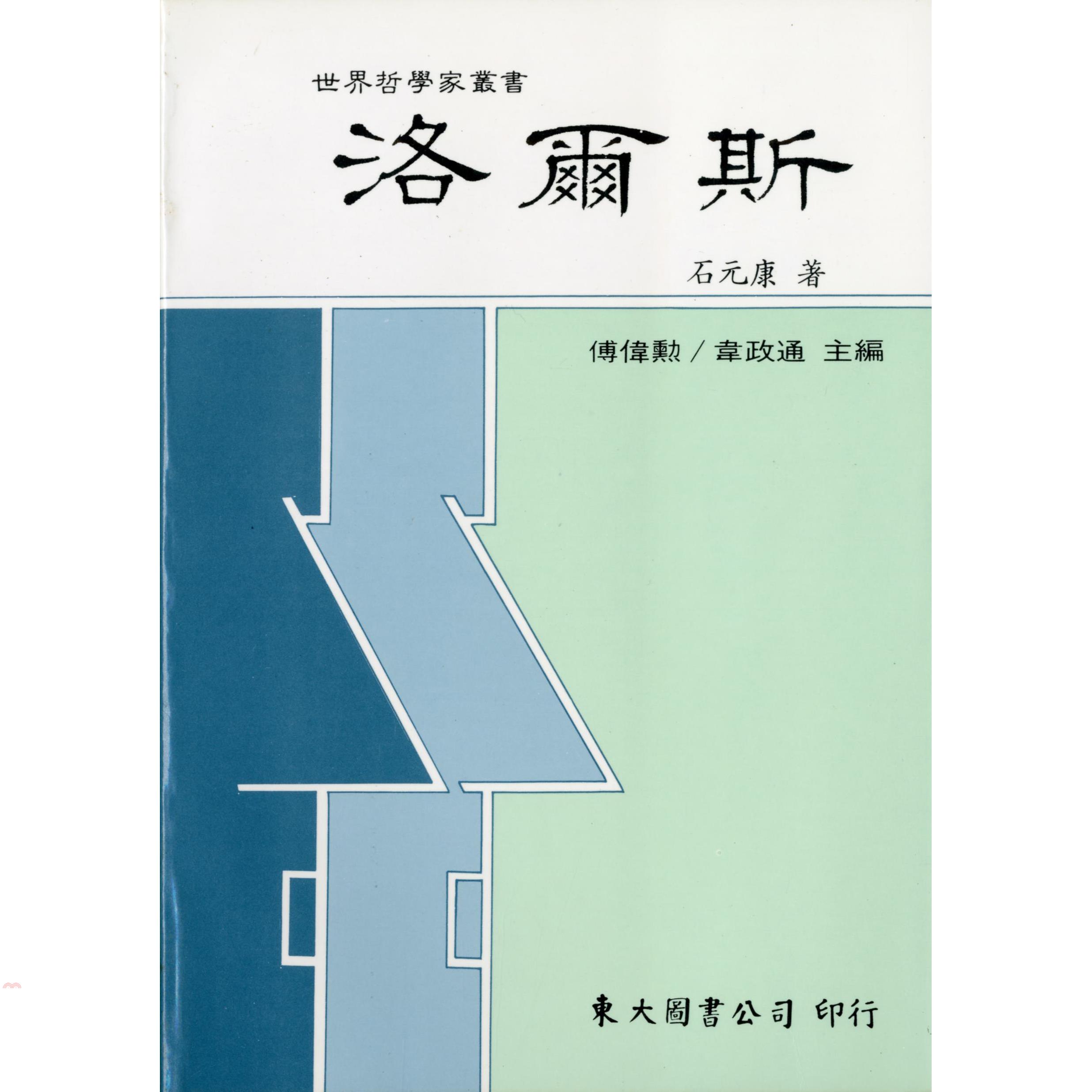 洛爾斯（平裝）