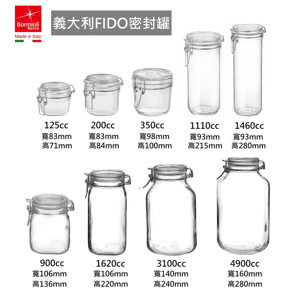 Bormioli Rocco 義大利製玻璃密封罐 9款任選 梅酒罐 完全透明密封罐 Fido系列 寵物飼料罐 金益合