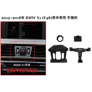 《HelloMiss》BMW X1 X2 X3 專車 專用 支架 手機架 出風口 車用 車載 磁鐵 磁吸式 寶馬 重力夾