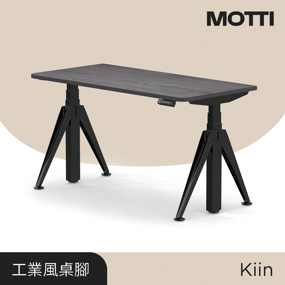 MOTTI 電動升降桌｜Kiin系列 灰黑色桌板 三節式靜音雙馬達 坐站兩用 辦公桌/電腦桌 (含配送組裝服務)