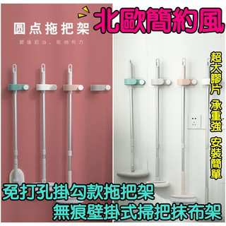 【三寶飯的柑仔店】北歐簡約風免打孔拖把架 圓點造型拖把架 壁掛拖把掃把卡座 陽臺廚房浴室收納 壁掛置物架 二合一拖把夾