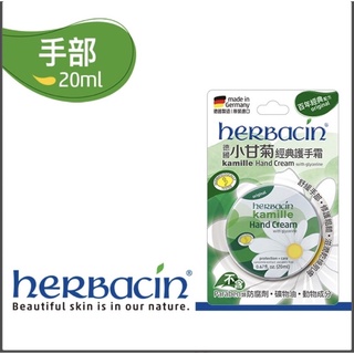 Kamille Herbacin 德國小甘菊經典護手霜 20ml