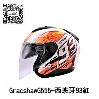 GRACSHAW G555 西班牙93 彩繪 3/4 半罩安全帽 內建墨片 階梯式鐵插扣 流線型外觀