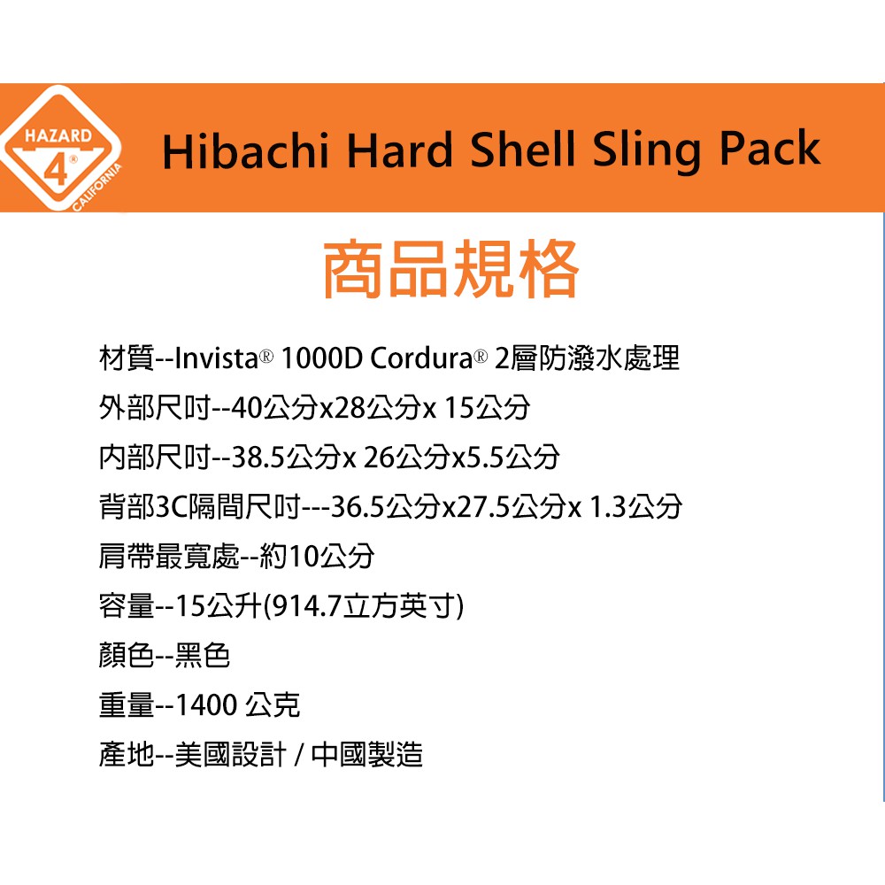 美國hazard 4 Hibachi Hard Shell Sling Pack 硬殼單斜肩背包bs Hbc Blk 蝦皮購物