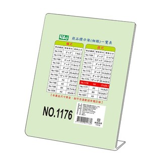 徠福LIFE A4 直式 L型壓克力商品標示架 餐飲架No.1176