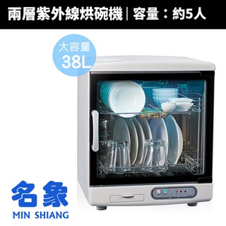 【蝦幣回饋10%】【MIN SHIANG 名象】兩層紫外線殺菌烘碗機(TT-967)