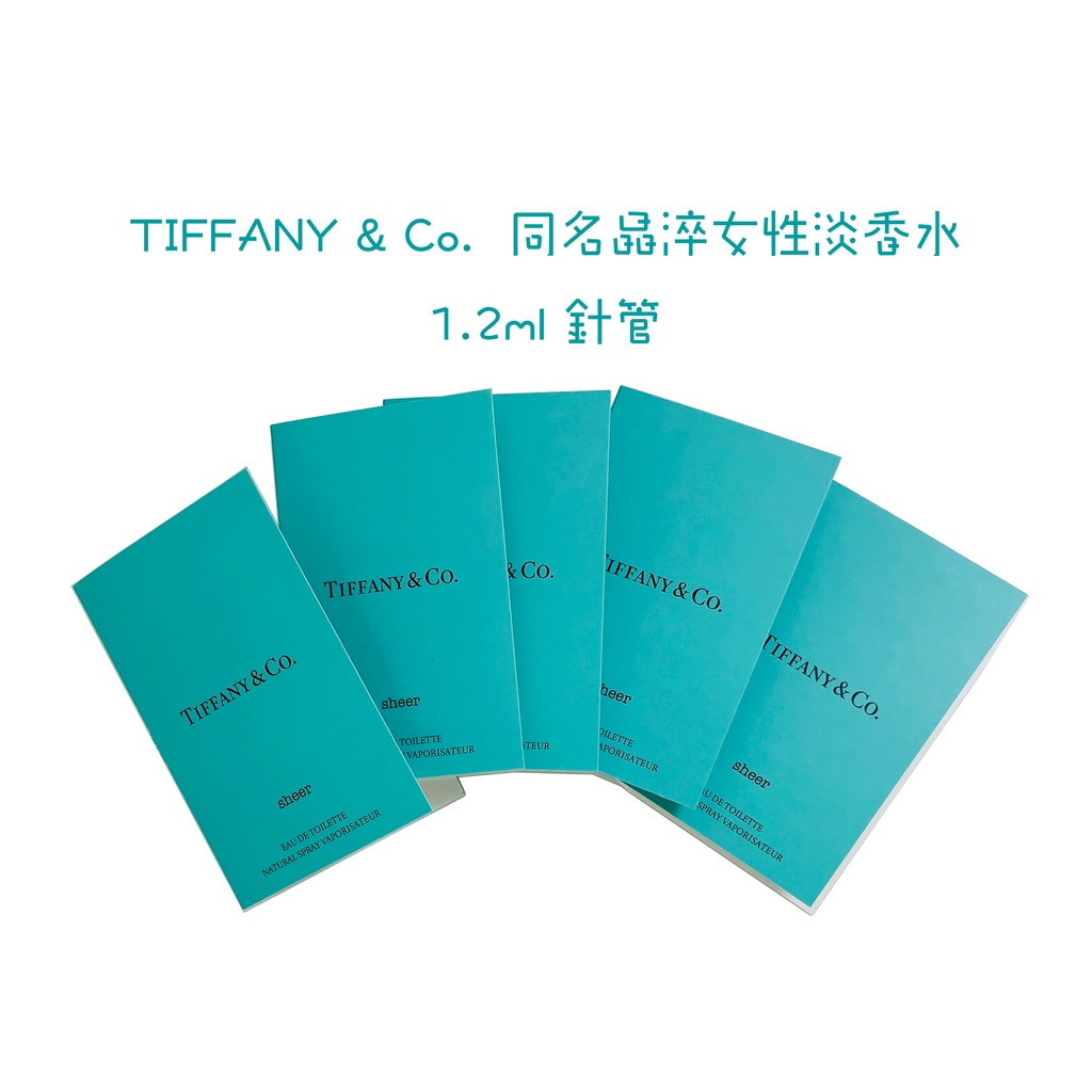 香水針管 TIFFANY &amp; Co.  Sheer 同名晶淬女性淡香水  1.2ml 針管 試管香水 EDT