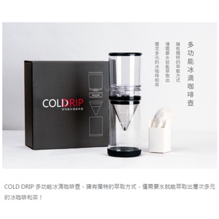 COLD DRIP 多功能冰滴冰釀咖啡壺 800ml
