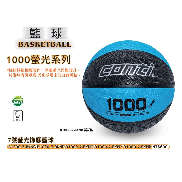 ＊LOVERY＊conti公司貨 B1000-7-BKNB 螢光橡膠籃球(7號球) 黑/藍 現貨