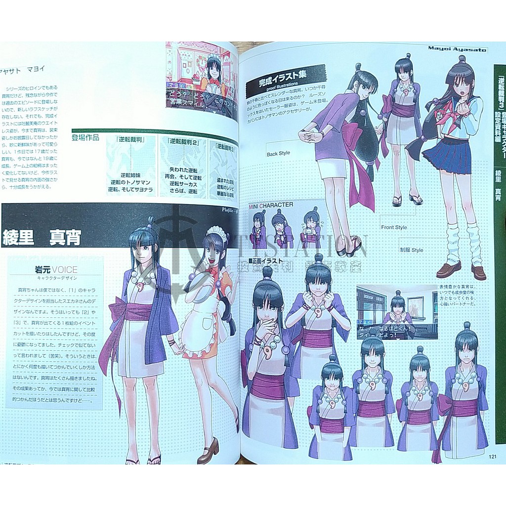 Gba 逆轉裁判3 設定集攻略本逆転裁判3 真相解明マニュアル成步堂異議御劍綾里真宵 蝦皮購物