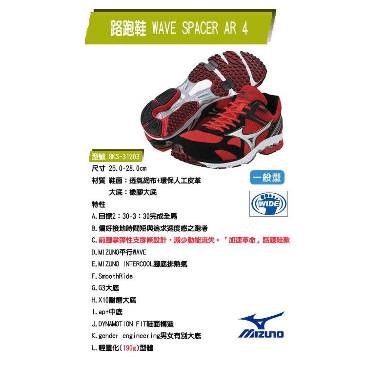 總統慢跑(自取可刷國旅卡)MIZUNO WAVE SPACER AR4 8KS-31203慢路跑鞋出清價2290 | 蝦皮購物