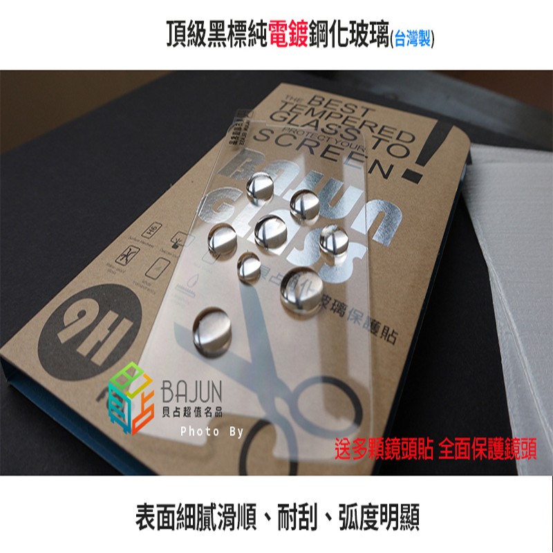 【貝占】台灣製 頂級 鋼化玻璃保護貼 I phone 7 8 6s plus note4 Zenfone2 5s Z3