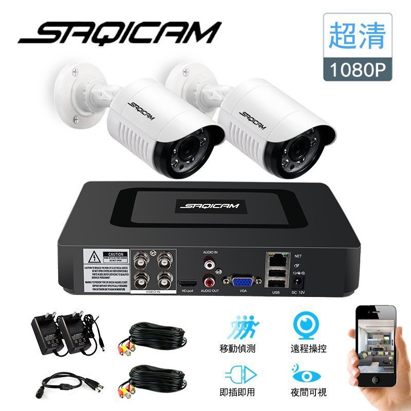 【4k 攝影機】原廠保固一年 Saqicam 4路監視器 AHD 1080P主機錄影DVR 1080P*2監控攝影機