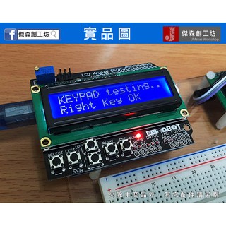 【傑森創工】液晶螢幕 按鍵 擴展板 LCD Keypad Shield Arduino Uno Mega 可用