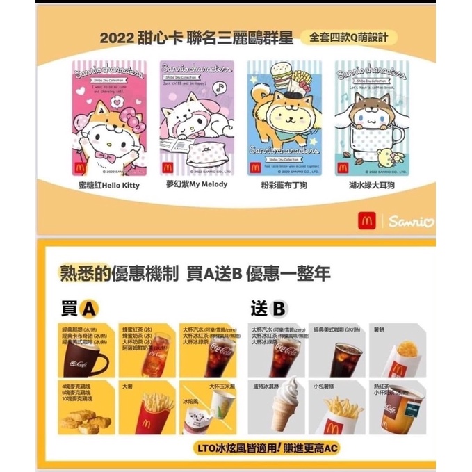 💖現貨2022麥當勞甜心卡 限量商品KITTY 美樂蒂 大耳狗 布丁狗