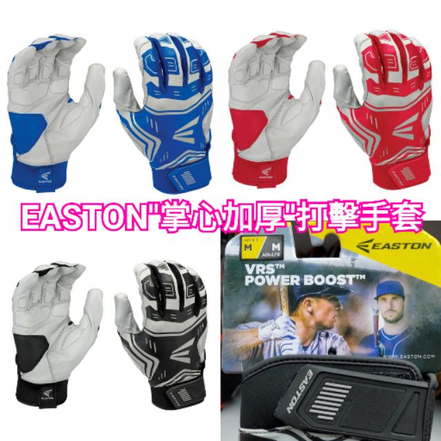 EASTON VRS POWER BOOST 棒球 壘球 打擊手套 掌心加厚打擊手套