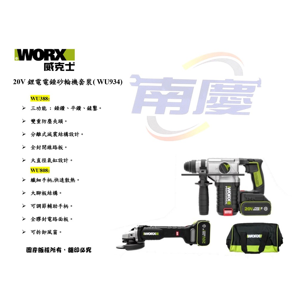 南慶五金 WORX 威克士 20V鋰電電錘砂輪機套裝 WU934