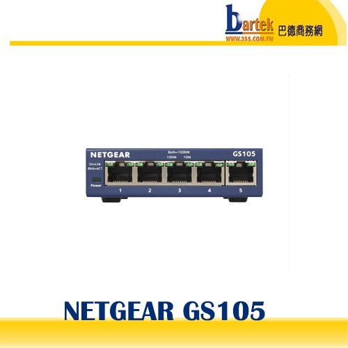 【巴德商務網】*含稅/全新公司貨* NETGEAR GS105 5埠金屬接頭交換器 SWITCH