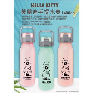 三麗鷗 Sanrio Hello Kitty 凱蒂貓 1400ml 莫蘭迪手提水壺 水瓶