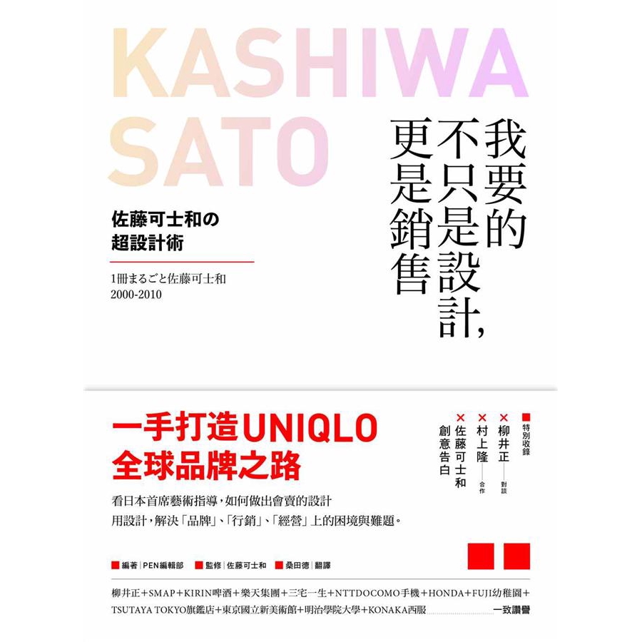 我要的不只是設計 更是銷售 佐藤可士和的超設計術 佐藤可士和 監修誠品eslite 蝦皮購物