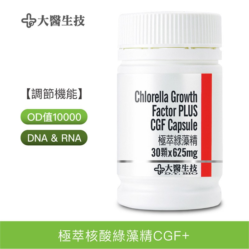 大醫生技高濃度極萃綠藻精cgf 30顆 800元乙瓶買2送1 補充核酸胺基酸omega 3 可搭配藍綠藻螺旋藻 蝦皮商城