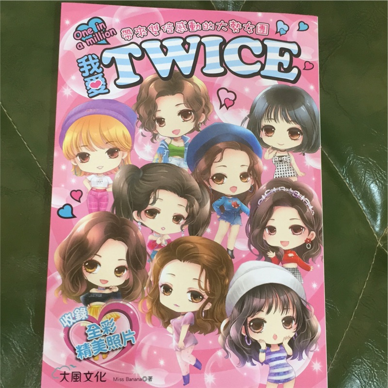 我愛twice Twice第一本中文書 蝦皮購物