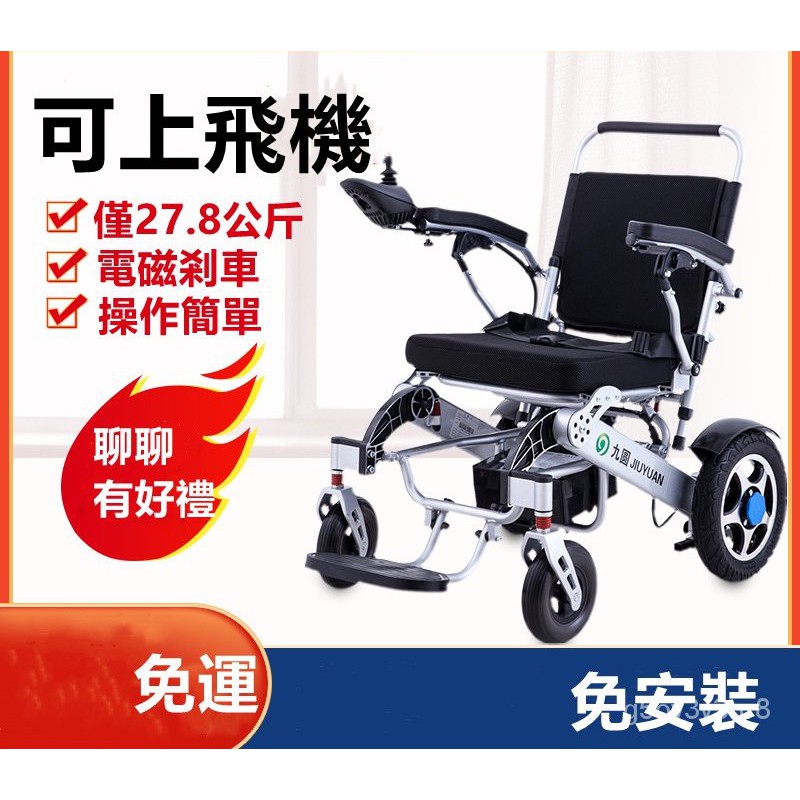 【免運】九圓電動輪椅 智能全自動 老人老年代步車  殘疾人代步車 四輪代步車 輕便折疊 可上飛機輪椅  電動輪椅手推車