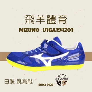 飛羊體育🐑MIZUNO 美津濃 FIELD GEO LJ-B 藍白金 U1GA194001 日製跳遠鞋 田徑釘鞋