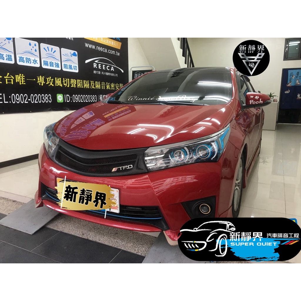 ♡新靜界-汽車隔音安裝工程♡ Toyota  Altis 11代 專用 汽車隔音條套裝組【靜化論】