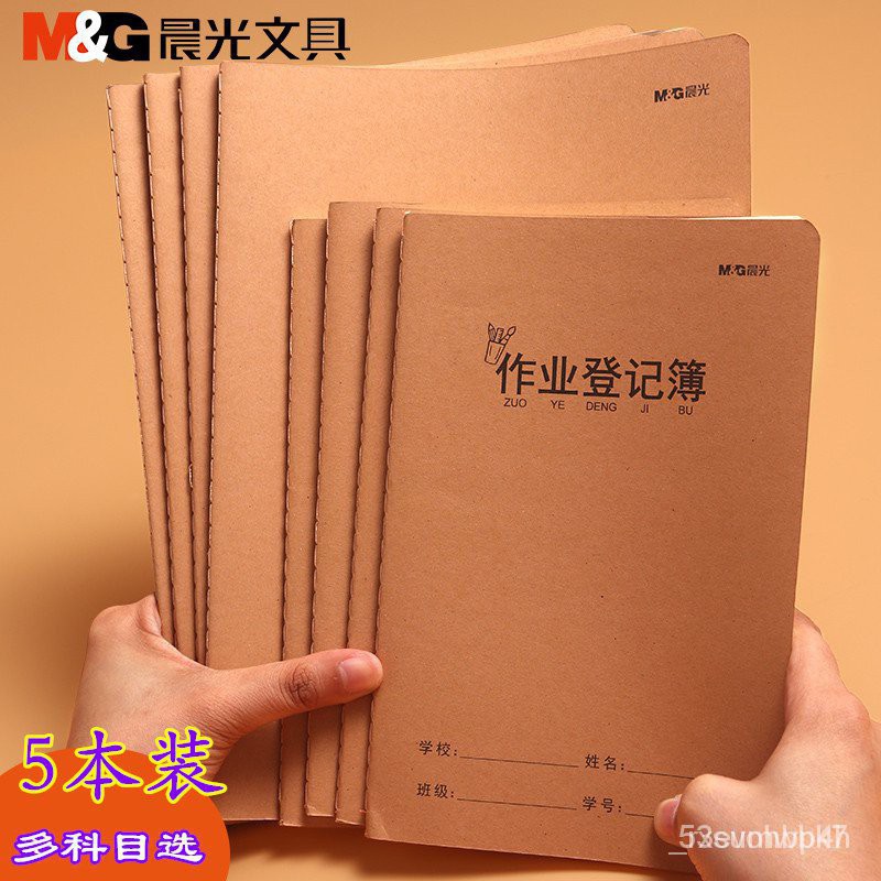 現貨 在台發 晨光學生用筆記本a5英語16k語文練習簿作文本子數學簿中學生初中生加厚錯題本糾錯閱讀日記空白橫線作業登記