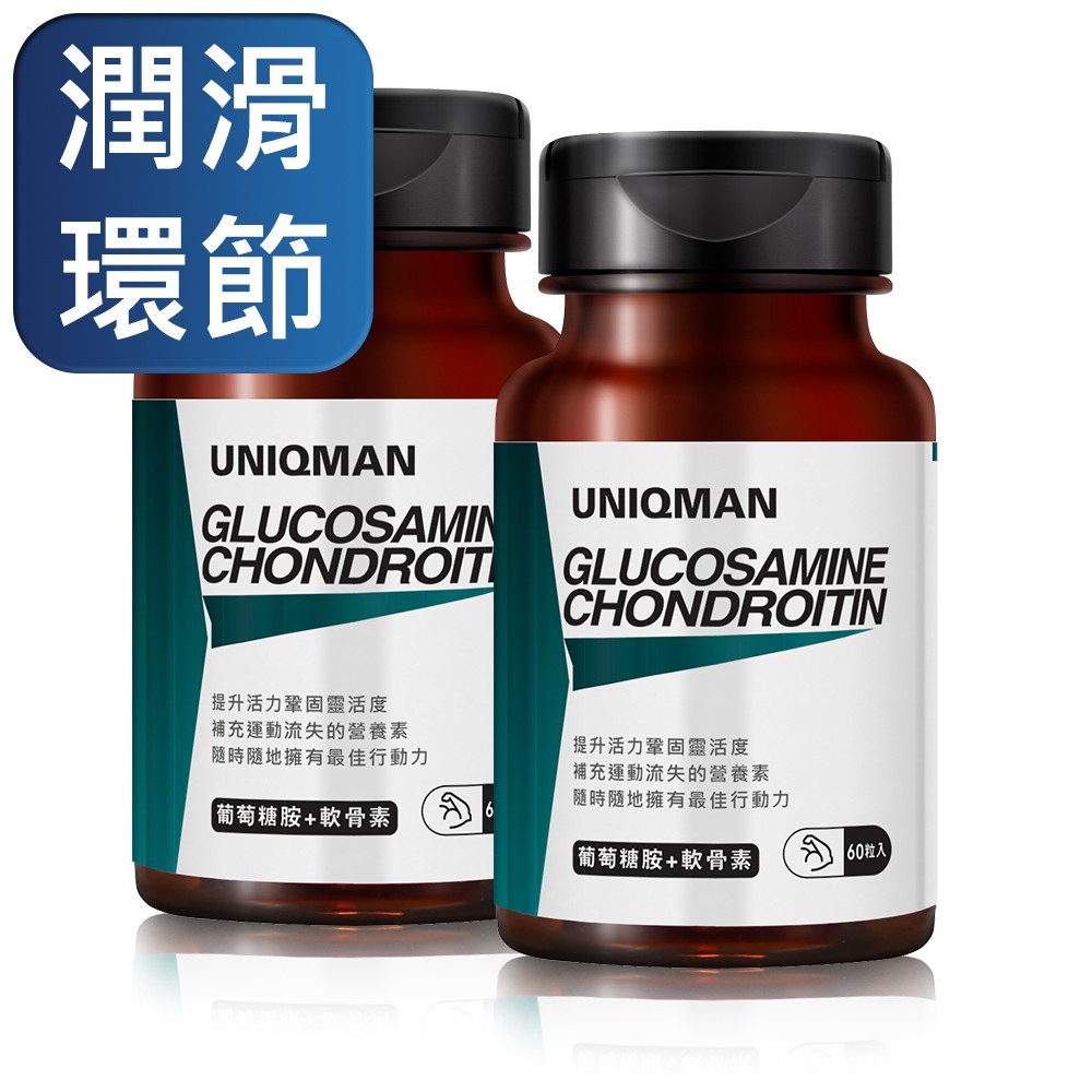 UNIQMAN 葡萄糖胺+軟骨素 膠囊 (60粒/瓶)2瓶組 官方旗艦店