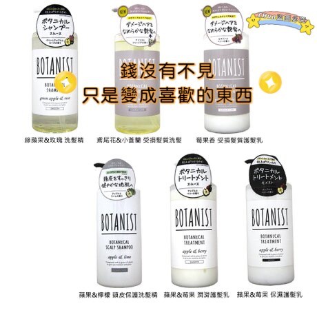 【1301株式會社】BOTANIST 瓶裝＆補充包 洗髮露 護髮素 護髮油 潤髮乳 植物學者 植物學家 沙龍級 洗髮精