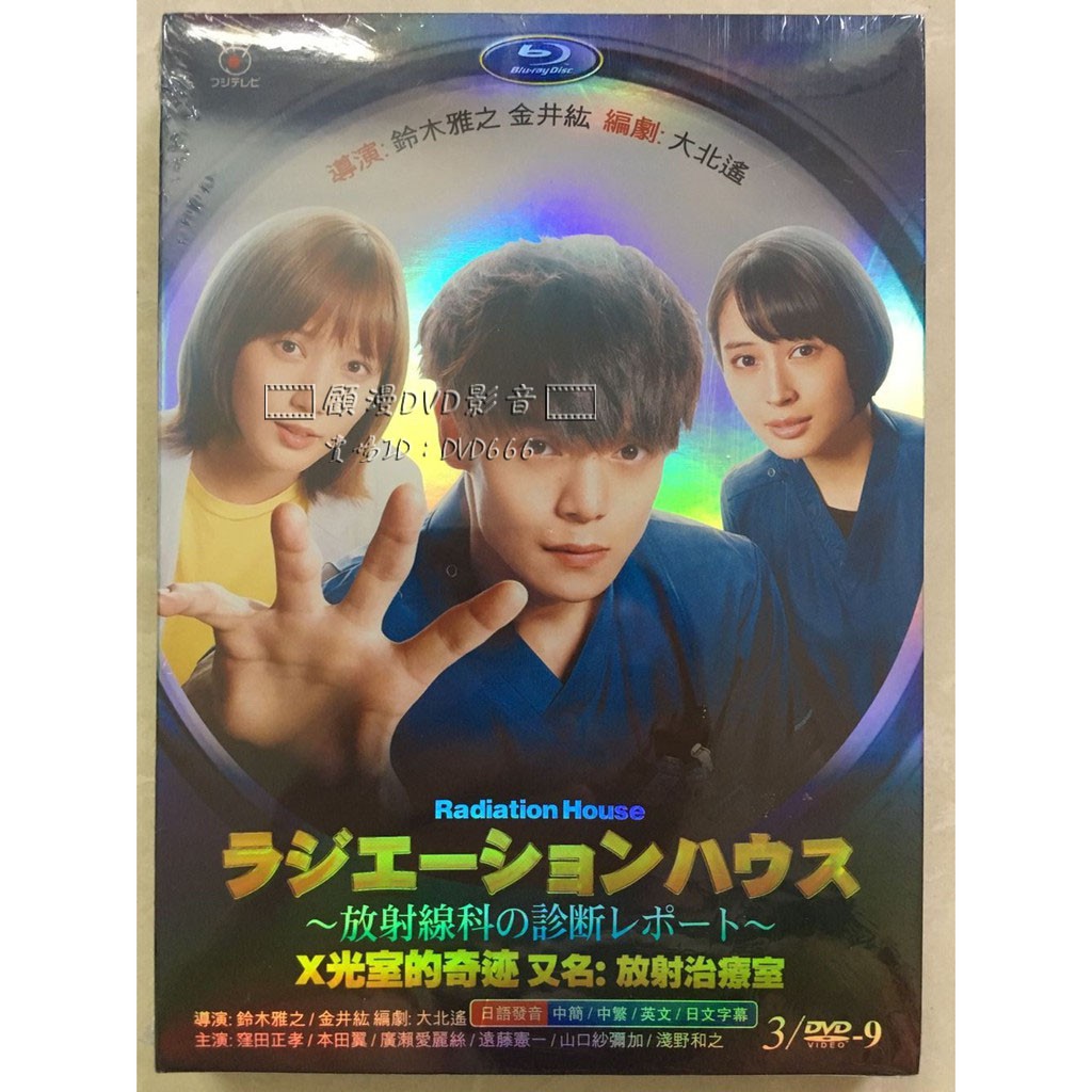 日劇x光室的奇蹟dvd 高清盒裝完整版3碟 蝦皮購物