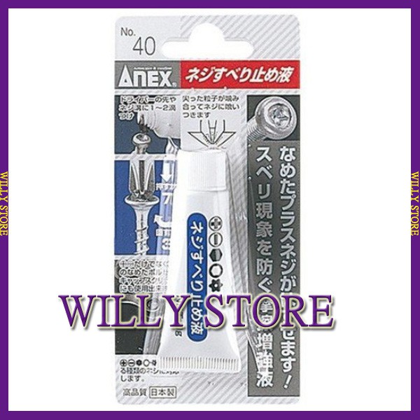 【WILLY STORE】ANEX NO.40 螺絲防滑液、滑牙、滑牙救星、螺絲摩擦膏、止滑螺絲