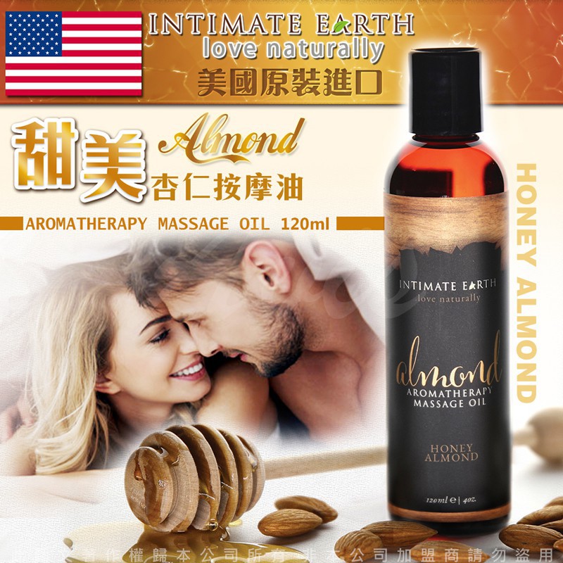 美國Intimate Earth-Almond 甜美杏仁 欲望按摩油 120ml 潤滑液情趣用品 跳蛋低週波電動按摩棒