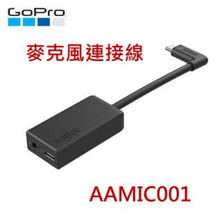 [現貨] GoPro 3.5MM 麥克風接頭 AAMIC-001 HERO 10 9 8 7 6 公司貨 快速出貨