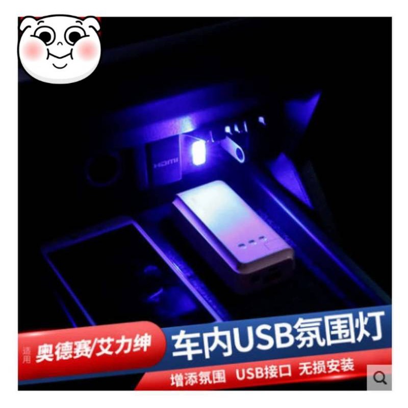 TOYOTA HONDA 汽車通用型USB室內氣氛燈 小顆又方便又可以隨身攜帶 #USB #USB燈 #氣氛燈 #方便