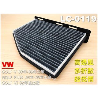 【大盤直營】福斯 VW GOLF V VI GOLF 5 PLUS 6 原廠 正廠型 活性碳 冷氣濾網 空調濾網 冷氣芯