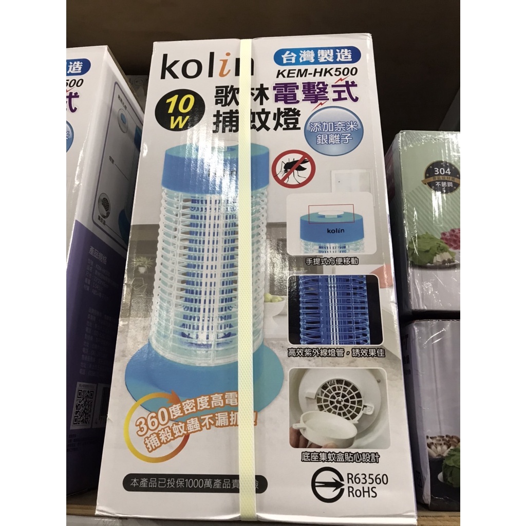 【Kolin歌林】 KEM-HK500 電擊式10W捕蚊燈 🦟 滅蚊 捕蚊 電擊式 現貨