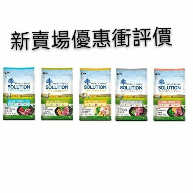 限時優惠免運!! 新SOLUTION耐吉斯無穀/源野 幼犬/成犬火雞/成犬羊肉(大小)/高齡犬/全齡羊/鴨/鹿/鮭魚限時